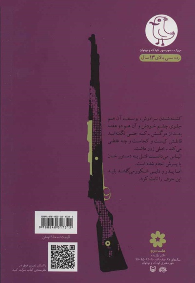 روایتی ساده از ماجرایی پیچیده